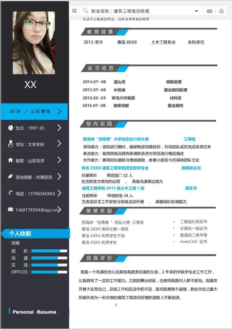 土&middot;木&middot;工&middot;程&middot;类&middot;专&middot;业_E6-职业规划_23土木工程专业