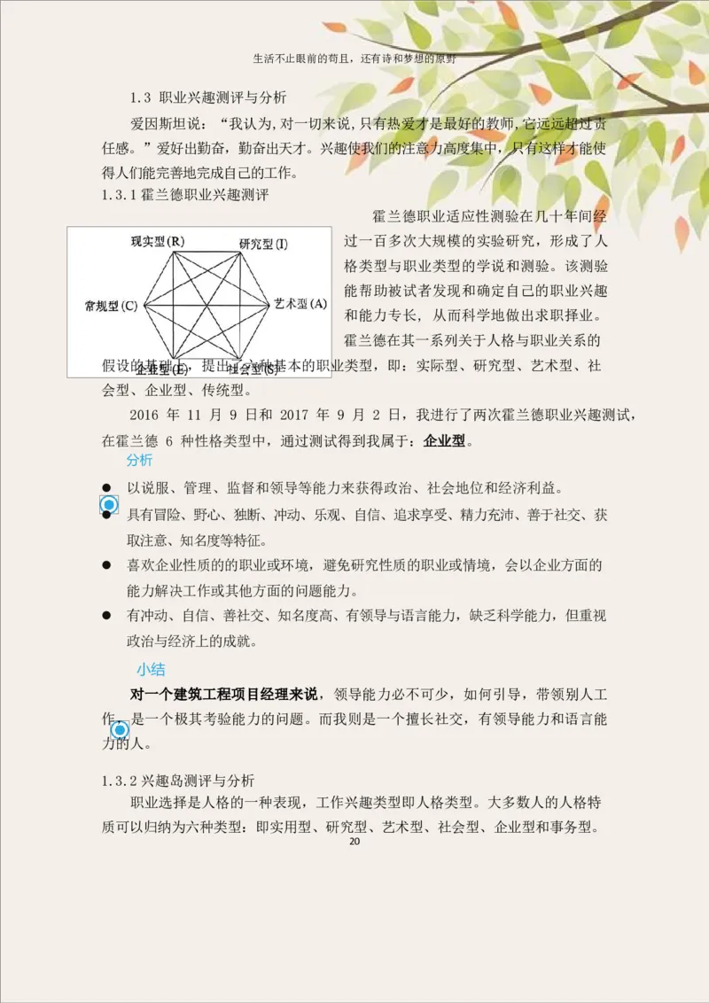 土&middot;木&middot;工&middot;程&middot;类&middot;专&middot;业_E6-职业规划_23土木工程专业