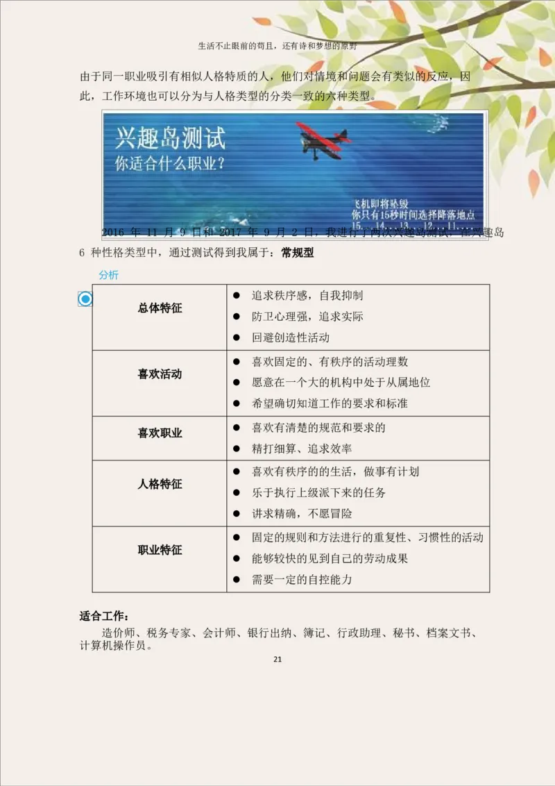 土&middot;木&middot;工&middot;程&middot;类&middot;专&middot;业_E6-职业规划_23土木工程专业