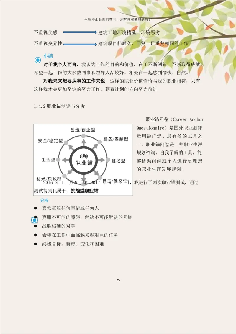 土&middot;木&middot;工&middot;程&middot;类&middot;专&middot;业_E6-职业规划_23土木工程专业