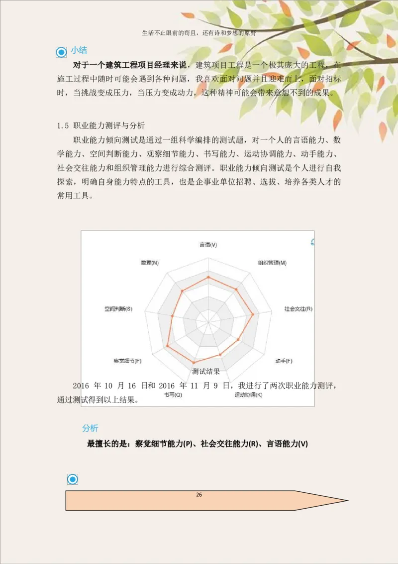 土&middot;木&middot;工&middot;程&middot;类&middot;专&middot;业_E6-职业规划_23土木工程专业