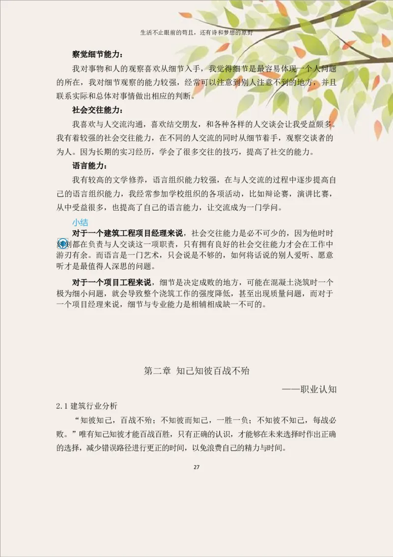 土&middot;木&middot;工&middot;程&middot;类&middot;专&middot;业_E6-职业规划_23土木工程专业