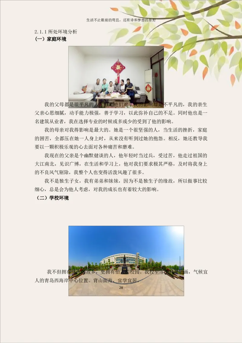 土&middot;木&middot;工&middot;程&middot;类&middot;专&middot;业_E6-职业规划_23土木工程专业