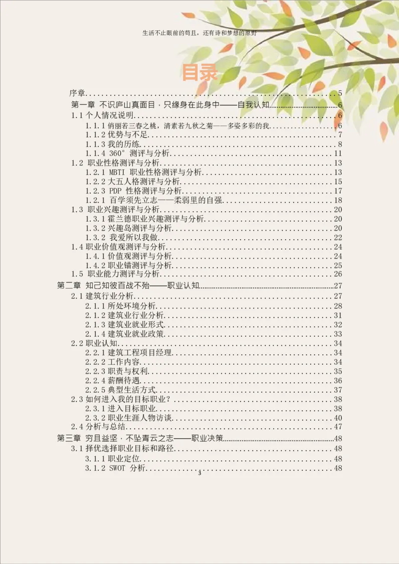 土&middot;木&middot;工&middot;程&middot;类&middot;专&middot;业_E6-职业规划_23土木工程专业