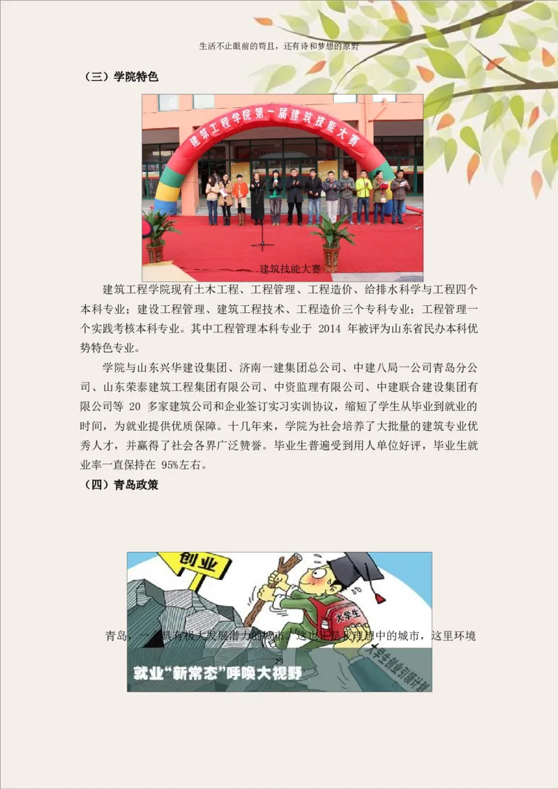 土&middot;木&middot;工&middot;程&middot;类&middot;专&middot;业_E6-职业规划_23土木工程专业