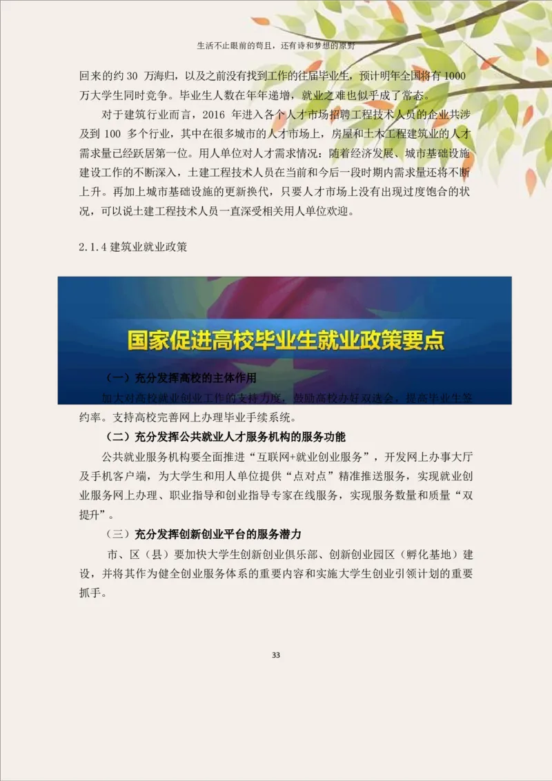 土&middot;木&middot;工&middot;程&middot;类&middot;专&middot;业_E6-职业规划_23土木工程专业