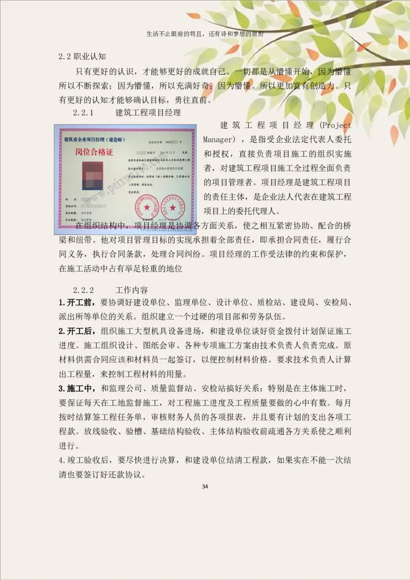 土&middot;木&middot;工&middot;程&middot;类&middot;专&middot;业_E6-职业规划_23土木工程专业