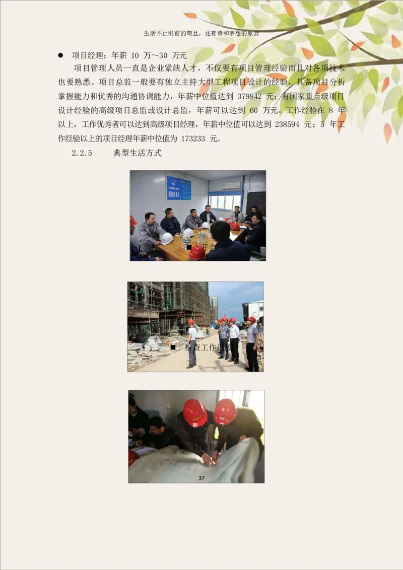 土&middot;木&middot;工&middot;程&middot;类&middot;专&middot;业_E6-职业规划_23土木工程专业