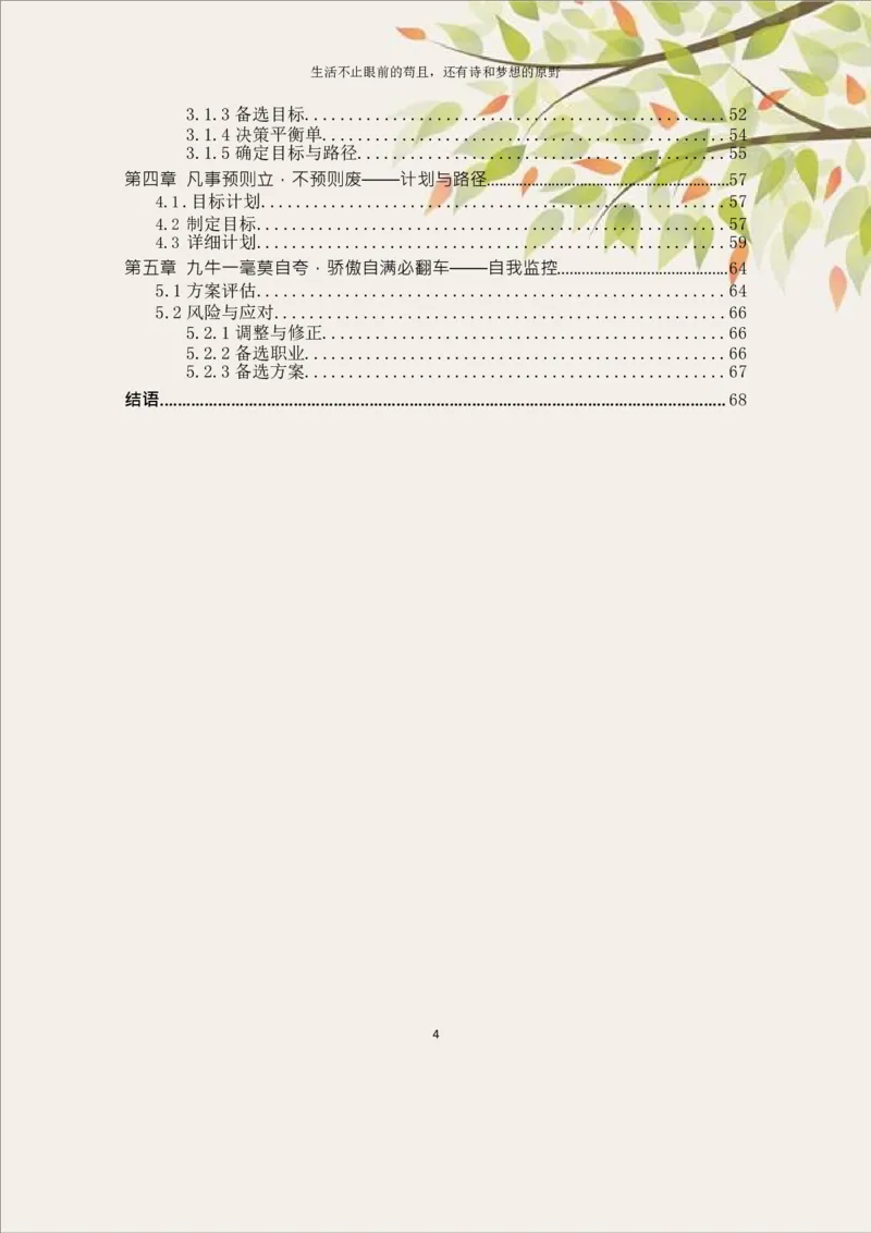 土&middot;木&middot;工&middot;程&middot;类&middot;专&middot;业_E6-职业规划_23土木工程专业