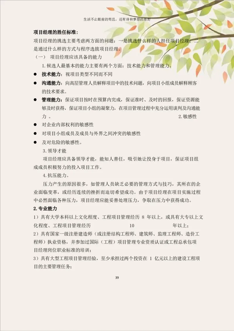 土&middot;木&middot;工&middot;程&middot;类&middot;专&middot;业_E6-职业规划_23土木工程专业