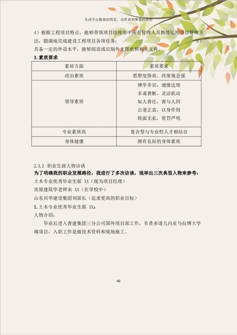 土&middot;木&middot;工&middot;程&middot;类&middot;专&middot;业_E6-职业规划_23土木工程专业