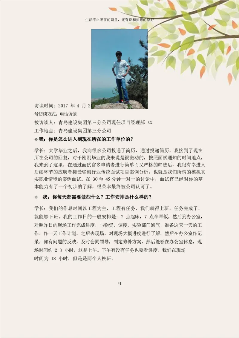 土&middot;木&middot;工&middot;程&middot;类&middot;专&middot;业_E6-职业规划_23土木工程专业