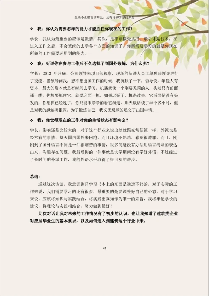 土&middot;木&middot;工&middot;程&middot;类&middot;专&middot;业_E6-职业规划_23土木工程专业