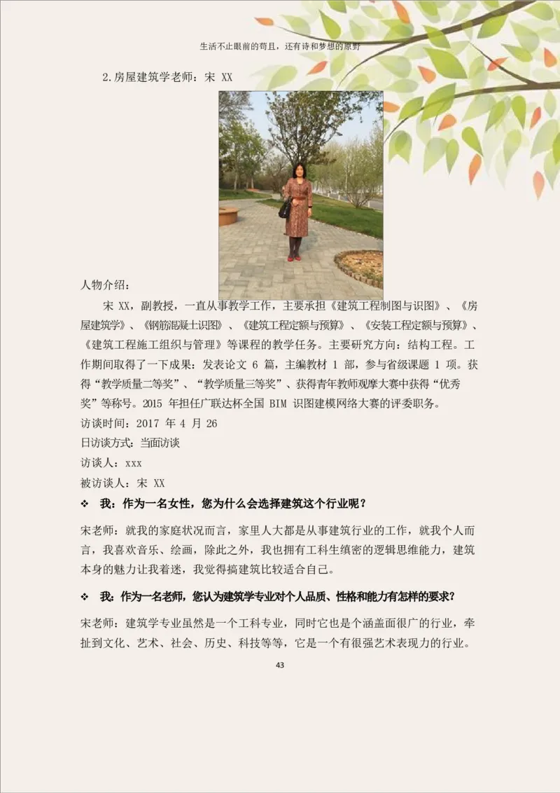 土&middot;木&middot;工&middot;程&middot;类&middot;专&middot;业_E6-职业规划_23土木工程专业