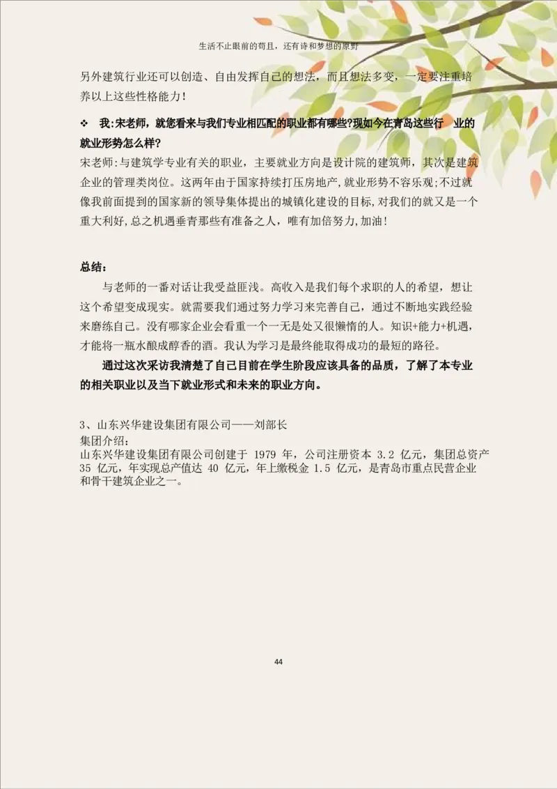 土&middot;木&middot;工&middot;程&middot;类&middot;专&middot;业_E6-职业规划_23土木工程专业