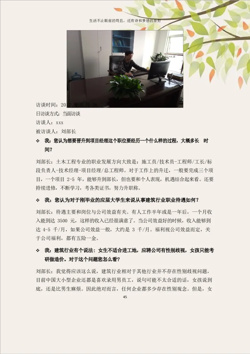 土&middot;木&middot;工&middot;程&middot;类&middot;专&middot;业_E6-职业规划_23土木工程专业