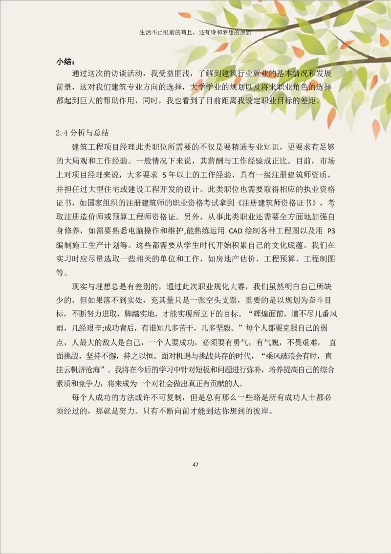 土&middot;木&middot;工&middot;程&middot;类&middot;专&middot;业_E6-职业规划_23土木工程专业