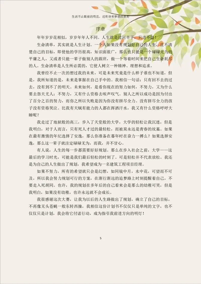 土&middot;木&middot;工&middot;程&middot;类&middot;专&middot;业_E6-职业规划_23土木工程专业