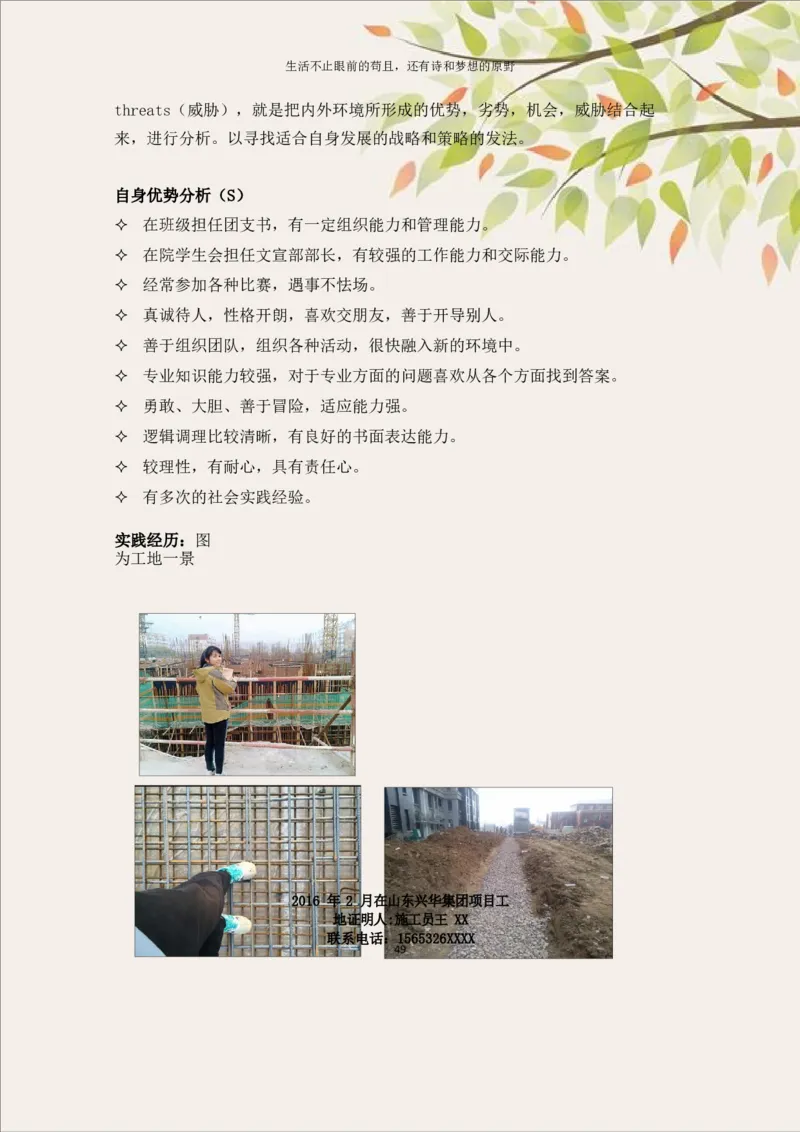 土&middot;木&middot;工&middot;程&middot;类&middot;专&middot;业_E6-职业规划_23土木工程专业