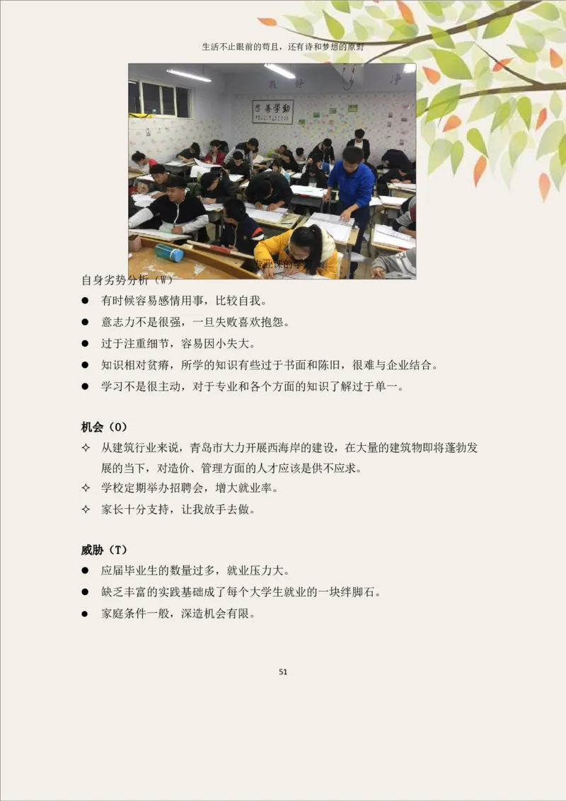 土&middot;木&middot;工&middot;程&middot;类&middot;专&middot;业_E6-职业规划_23土木工程专业