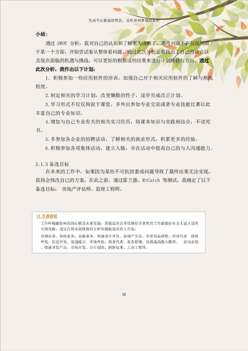 土&middot;木&middot;工&middot;程&middot;类&middot;专&middot;业_E6-职业规划_23土木工程专业