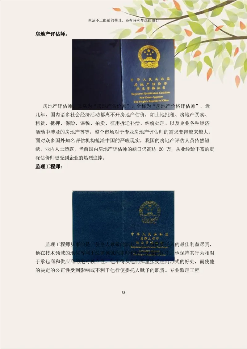 土&middot;木&middot;工&middot;程&middot;类&middot;专&middot;业_E6-职业规划_23土木工程专业