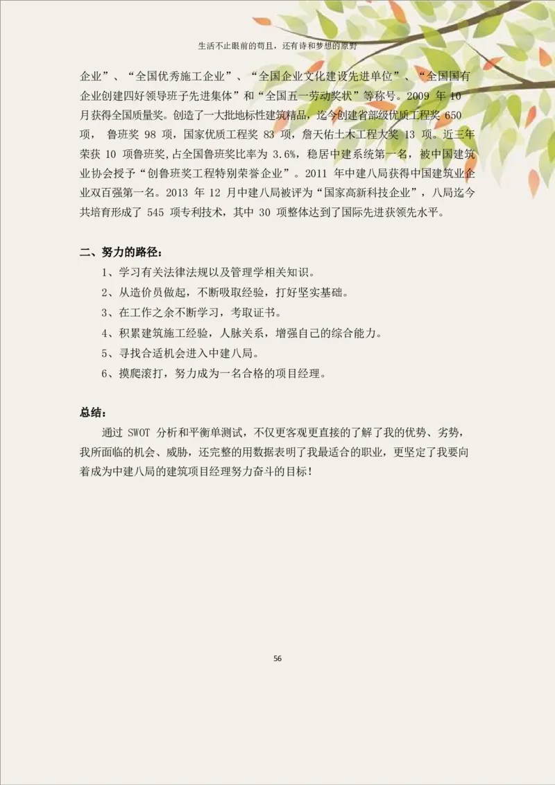 土&middot;木&middot;工&middot;程&middot;类&middot;专&middot;业_E6-职业规划_23土木工程专业