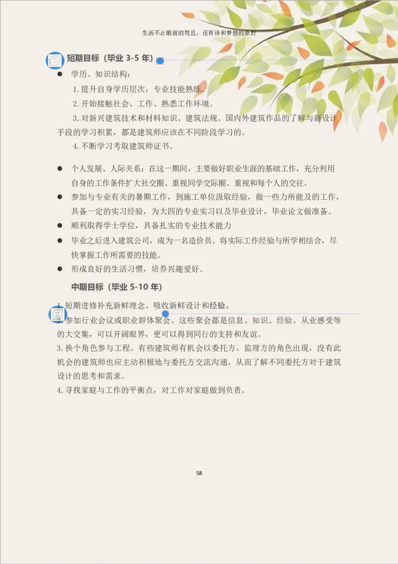 土&middot;木&middot;工&middot;程&middot;类&middot;专&middot;业_E6-职业规划_23土木工程专业