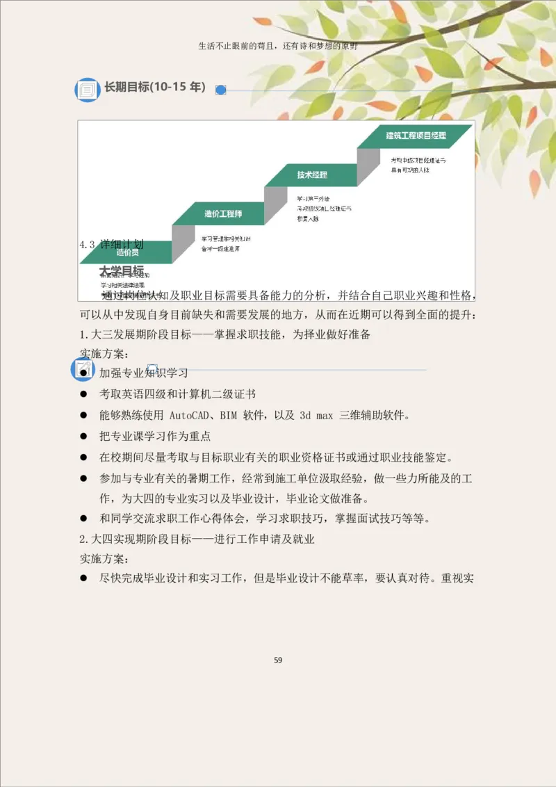 土&middot;木&middot;工&middot;程&middot;类&middot;专&middot;业_E6-职业规划_23土木工程专业