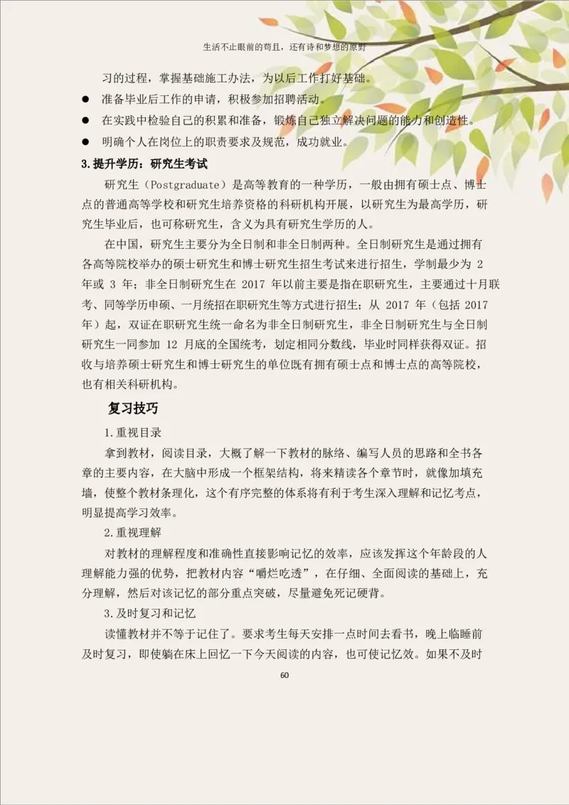 土&middot;木&middot;工&middot;程&middot;类&middot;专&middot;业_E6-职业规划_23土木工程专业