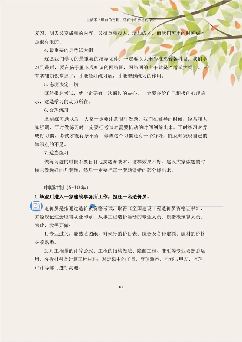 土&middot;木&middot;工&middot;程&middot;类&middot;专&middot;业_E6-职业规划_23土木工程专业