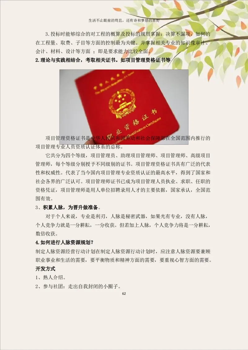 土&middot;木&middot;工&middot;程&middot;类&middot;专&middot;业_E6-职业规划_23土木工程专业