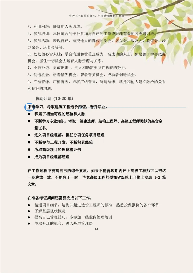 土&middot;木&middot;工&middot;程&middot;类&middot;专&middot;业_E6-职业规划_23土木工程专业