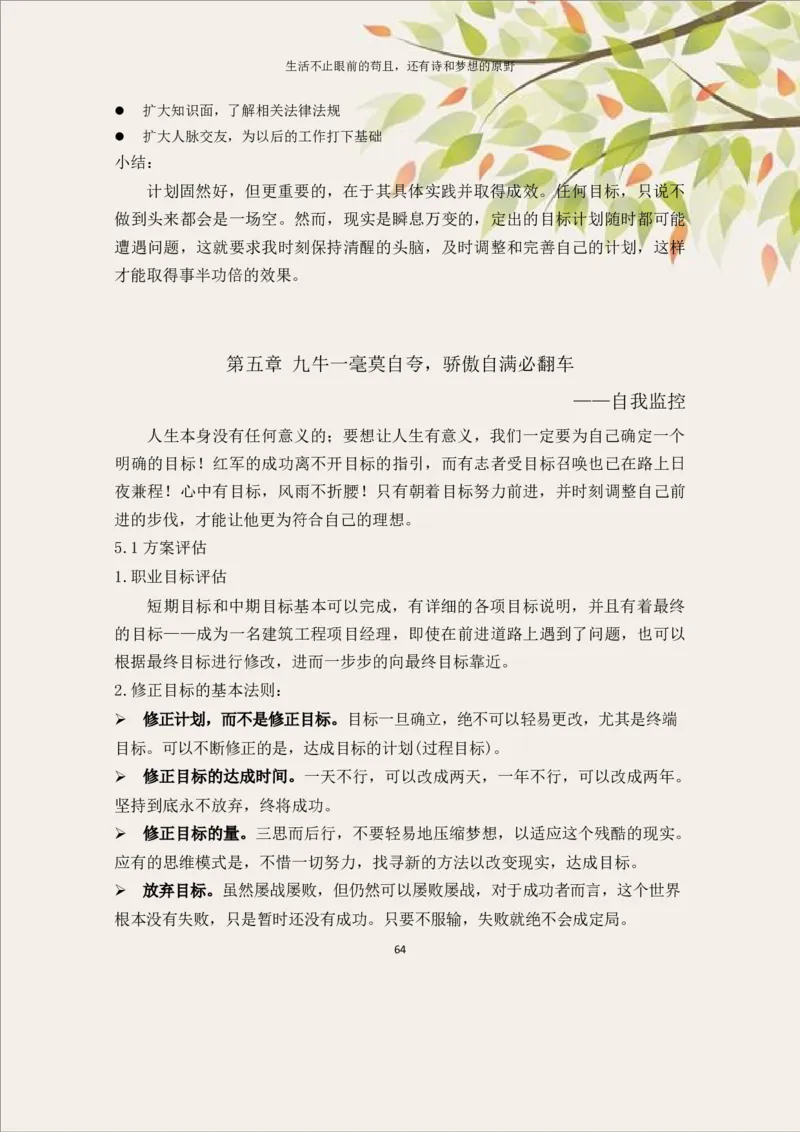 土&middot;木&middot;工&middot;程&middot;类&middot;专&middot;业_E6-职业规划_23土木工程专业