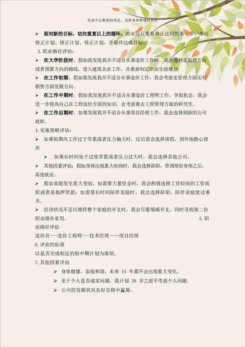 土&middot;木&middot;工&middot;程&middot;类&middot;专&middot;业_E6-职业规划_23土木工程专业