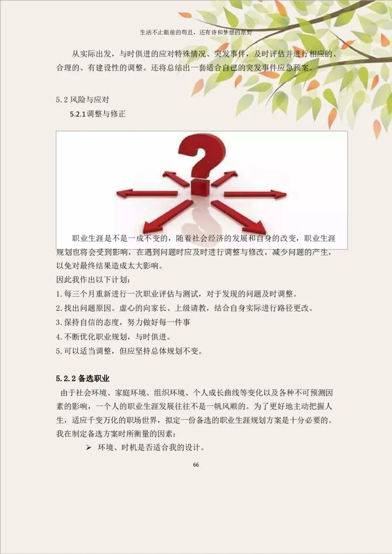 土&middot;木&middot;工&middot;程&middot;类&middot;专&middot;业_E6-职业规划_23土木工程专业