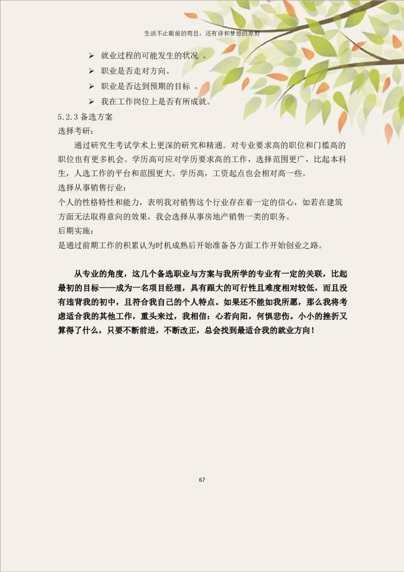 土&middot;木&middot;工&middot;程&middot;类&middot;专&middot;业_E6-职业规划_23土木工程专业