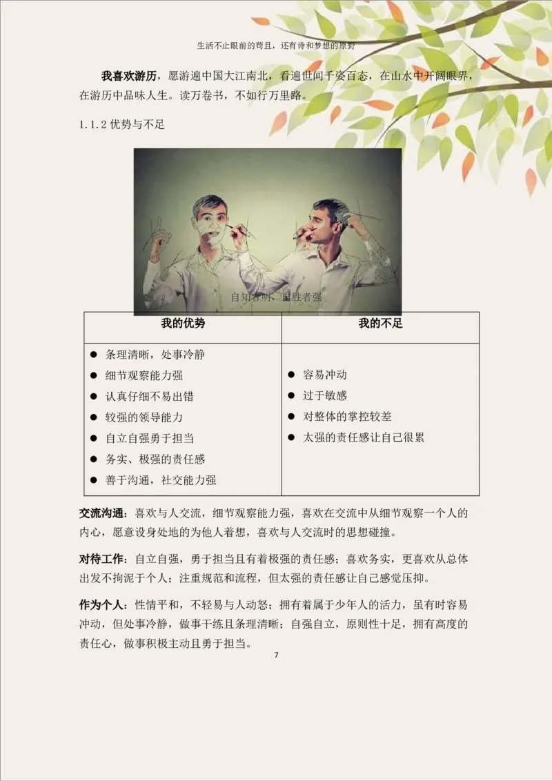 土&middot;木&middot;工&middot;程&middot;类&middot;专&middot;业_E6-职业规划_23土木工程专业