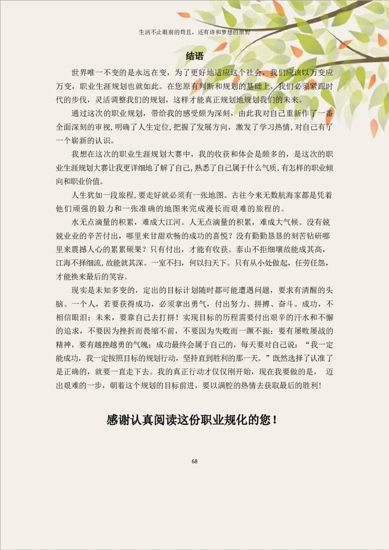 土&middot;木&middot;工&middot;程&middot;类&middot;专&middot;业_E6-职业规划_23土木工程专业