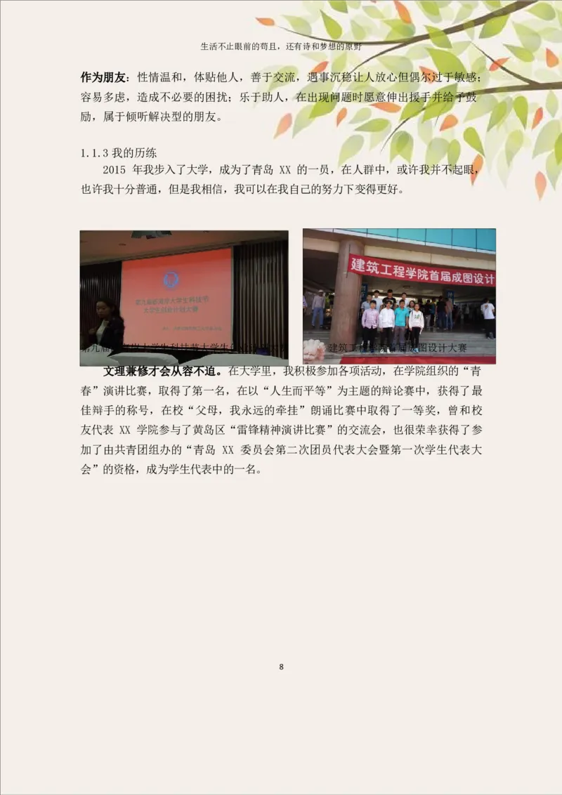 土&middot;木&middot;工&middot;程&middot;类&middot;专&middot;业_E6-职业规划_23土木工程专业