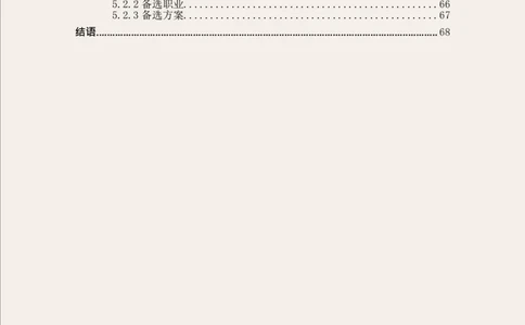 土&middot;木&middot;工&middot;程&middot;类&middot;专&middot;业_E6-职业规划_23土木工程专业