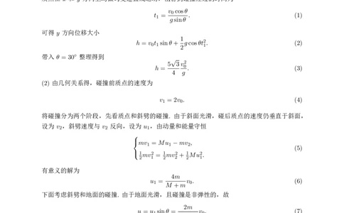 2024年8月第三届「鱼塘杯」高考适应性练习（8.10）物理试卷15勘误_8月_2408122024年8月第三届「鱼塘杯」高考适应性练习