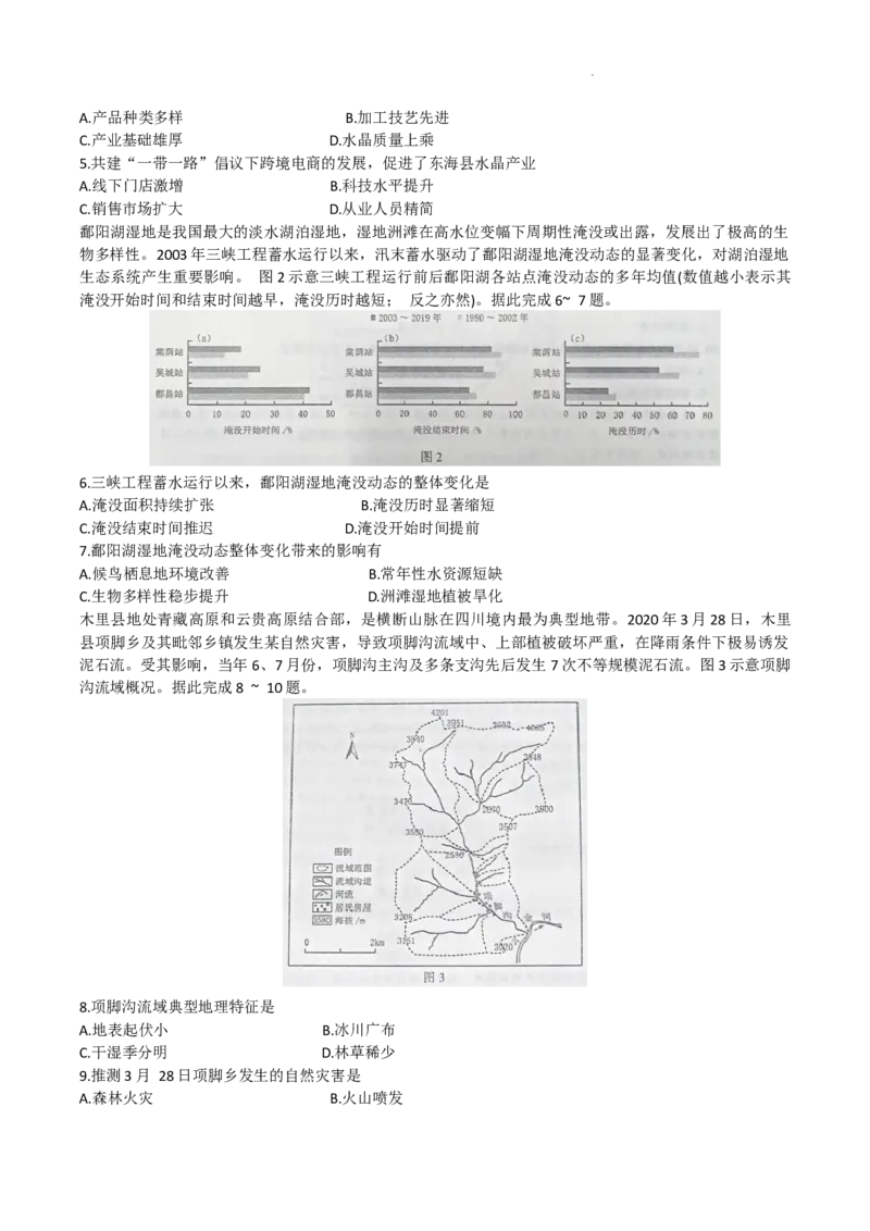 2024届河北省各市联考高考一模地理试题_2024年3月_013月合集_2024届河北省石家庄市普通高中学校毕业年级教学质量检测(一)