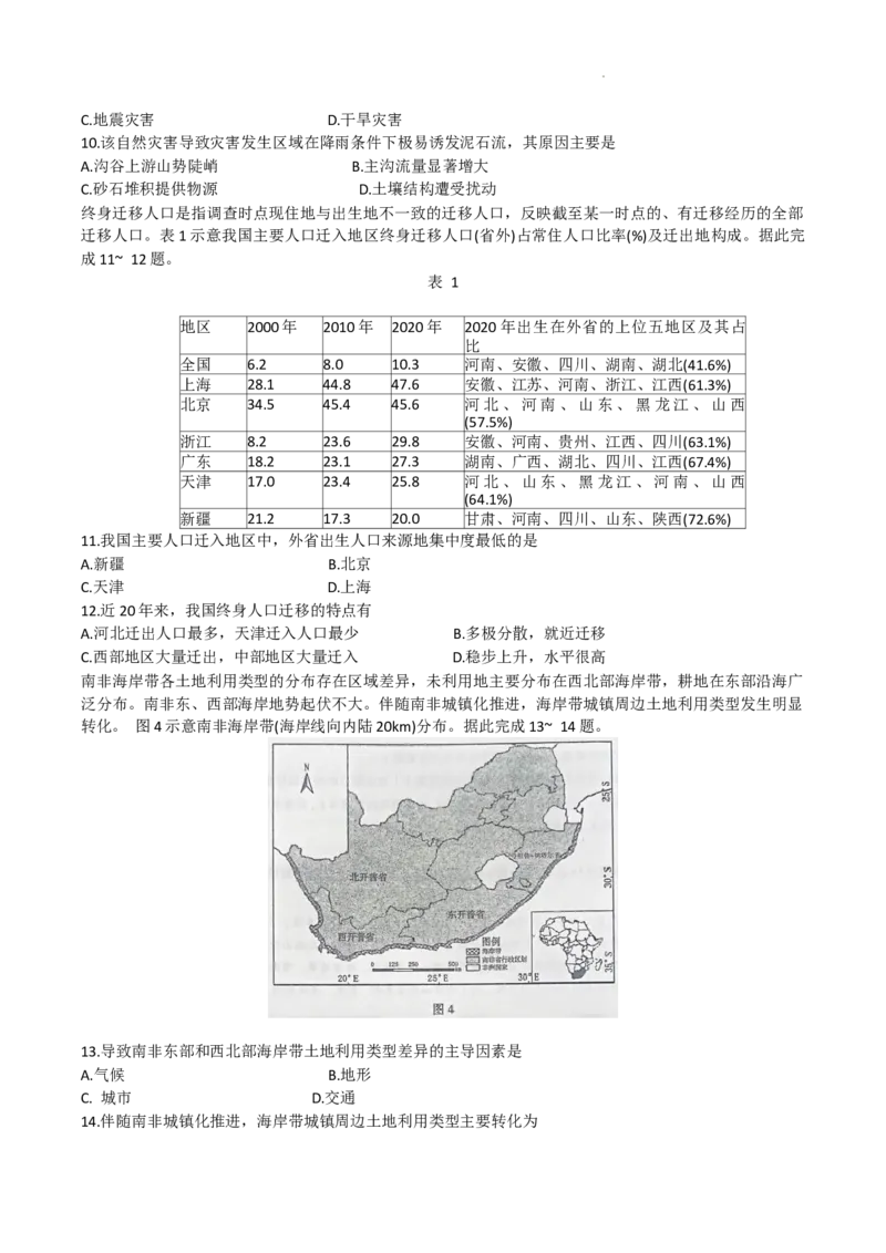2024届河北省各市联考高考一模地理试题_2024年3月_013月合集_2024届河北省石家庄市普通高中学校毕业年级教学质量检测(一)