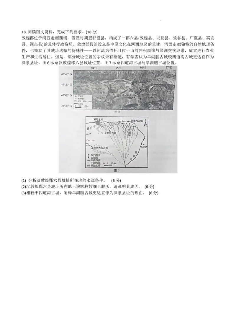 2024届河北省各市联考高考一模地理试题_2024年3月_013月合集_2024届河北省石家庄市普通高中学校毕业年级教学质量检测(一)