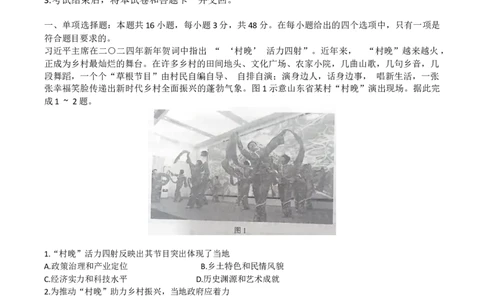 2024届河北省各市联考高考一模地理试题_2024年3月_013月合集_2024届河北省石家庄市普通高中学校毕业年级教学质量检测(一)