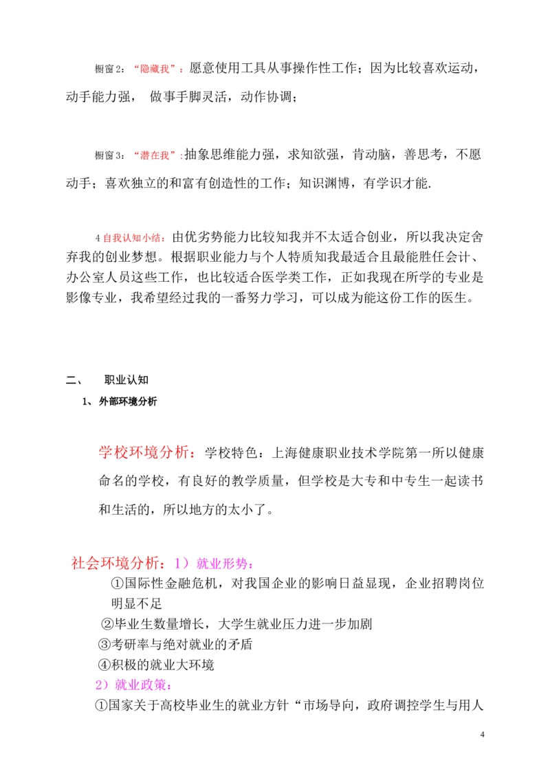 医学影像技术职业生涯规划书(2)_E6-职业规划_04医学影像专业