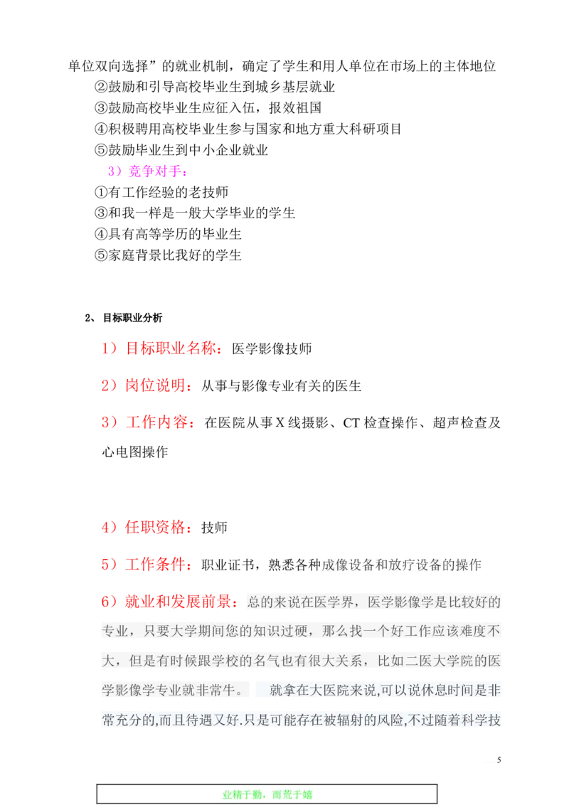 医学影像技术职业生涯规划书(2)_E6-职业规划_04医学影像专业