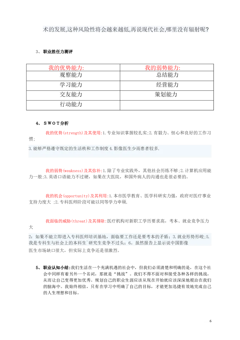 医学影像技术职业生涯规划书(2)_E6-职业规划_04医学影像专业