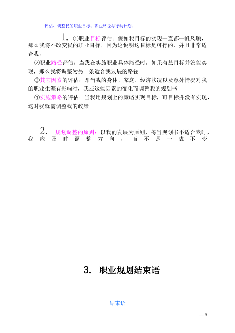 医学影像技术职业生涯规划书(2)_E6-职业规划_04医学影像专业
